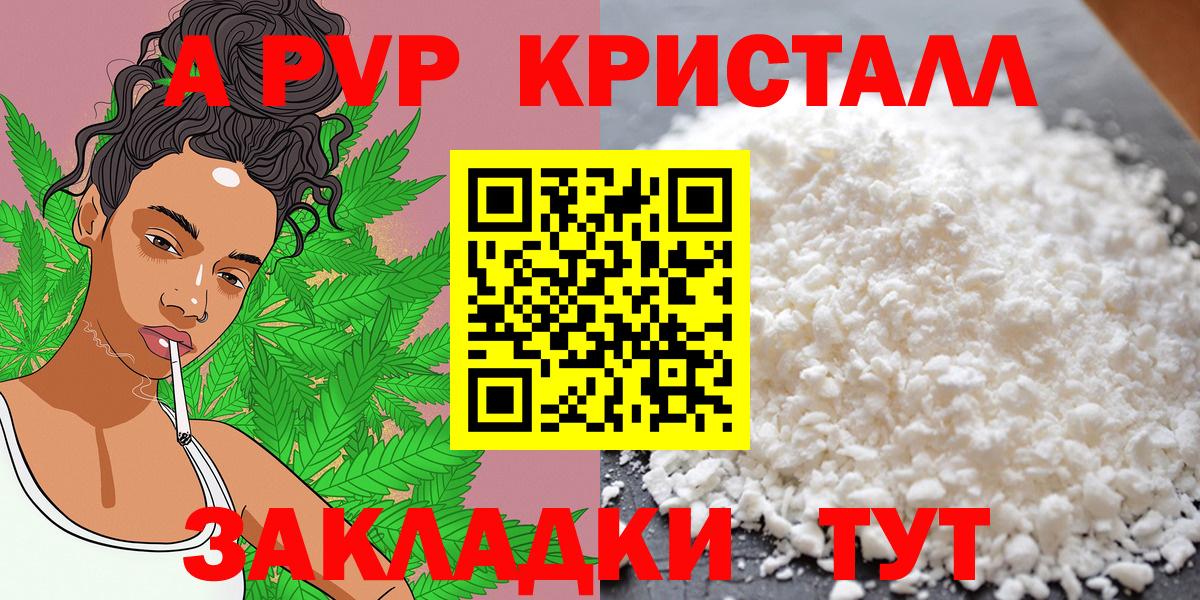 A-PVP кристаллы Александров