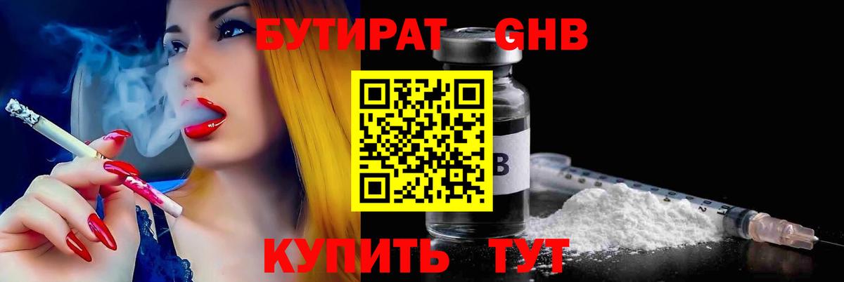 Александров  БУТИРАТ жидкий экстази  Вход с VPN 