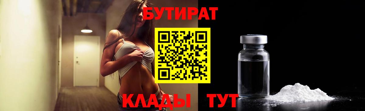 Бутират оксибутират Александров