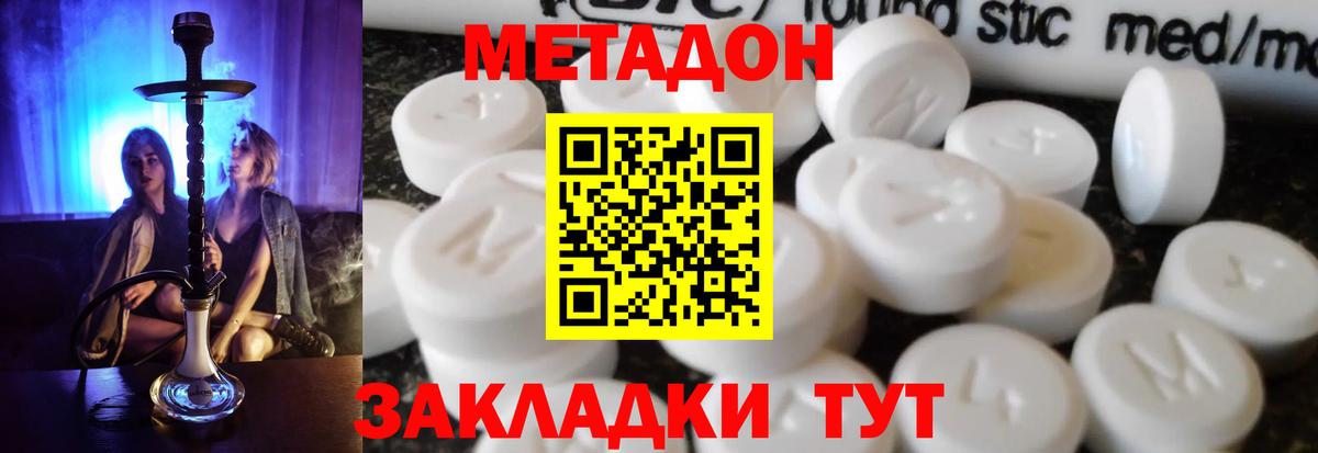 МЕТАДОН кристалл  Вход с VPN  МЕТАДОН methadone  Александров 