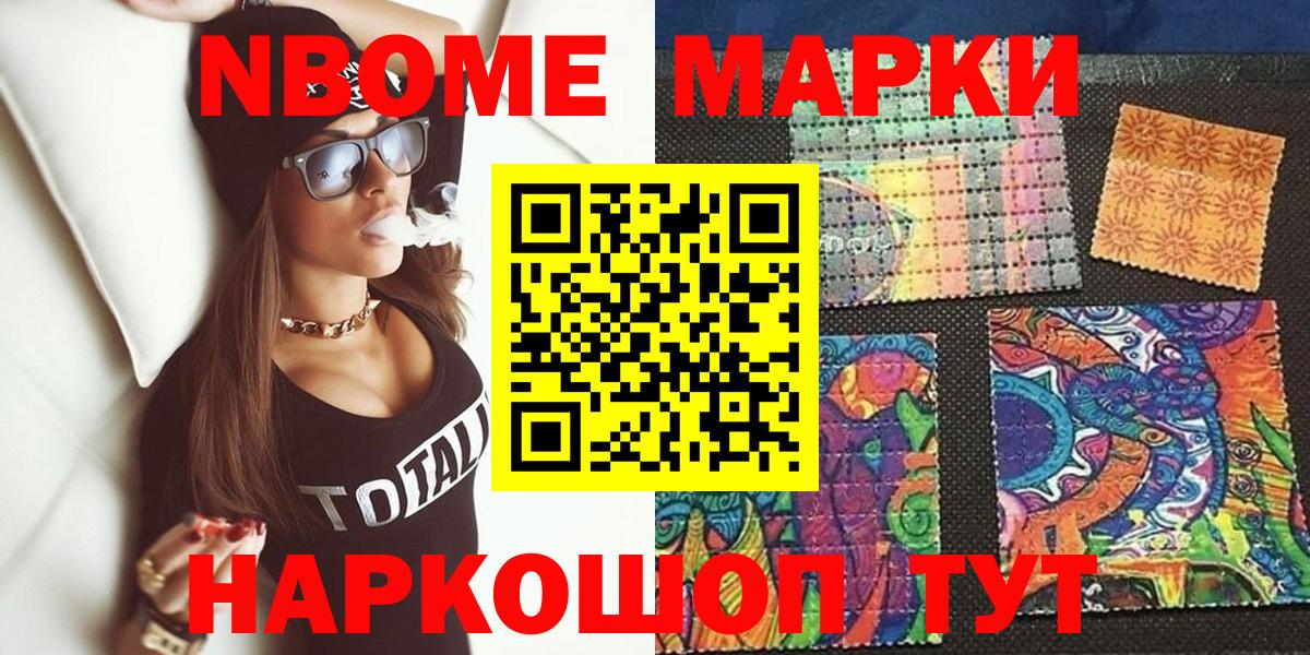 Марки N-bome 1500мкг Александров